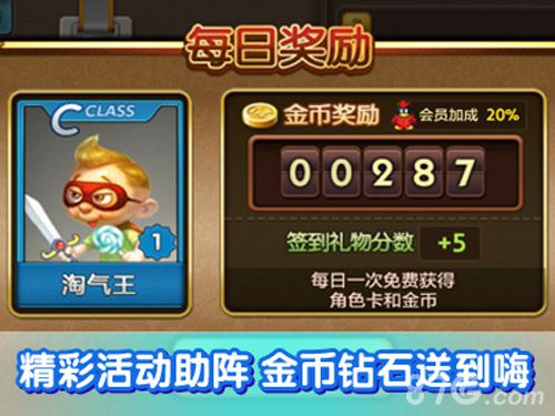 天天富翁智趣公测开启 教授陪你玩转世界4