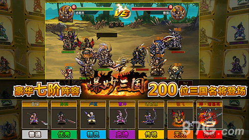 爆炒三国封测震撼开启1
