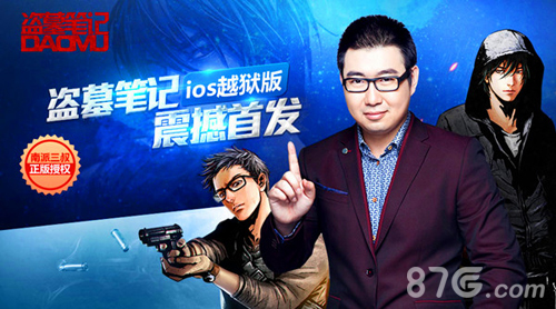 盗墓笔记