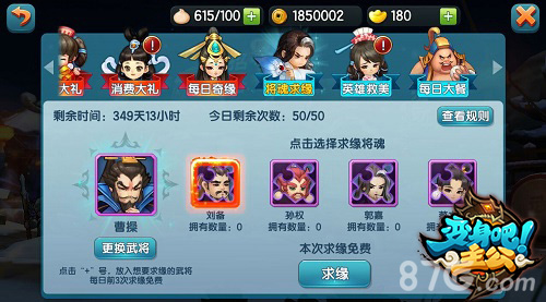 《变身吧主公》新系统将魂求缘