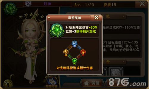 《魔力时代》地火水风属性相克