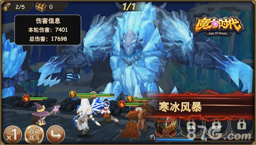 《魔力时代》冰川BOSS激斗