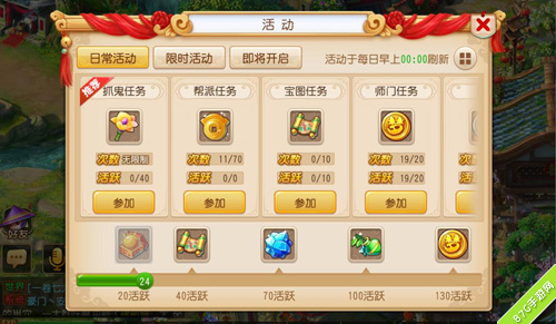 梦幻西游手游日常活动