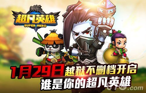《超凡英雄》越狱不删档开启谁是你的超凡英雄