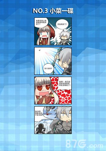 遇到高手怎么破？《守护之光》漫画教你绝招6