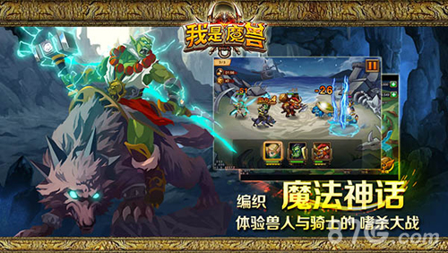 《我是魔兽》编织魔法神话 兽人大战骑士