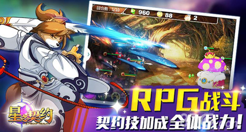 星之契约策略战斗变化无限