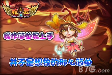 枪灵 操作简单易上手