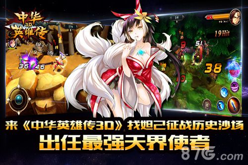 中华英雄传3D安卓公测特色玩法