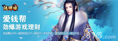 琅琊榜手游神秘系统琅琊理财