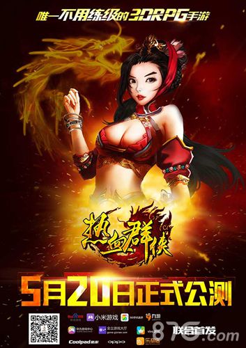 热血群侠今日发布