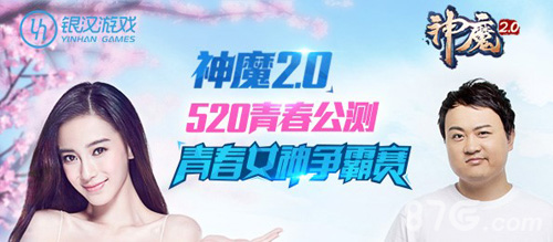 神魔2.0青春公测 青春女神争霸赛