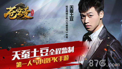 《斗破苍穹》原作者“天蚕土豆”全新小说《苍穹变》即将公开连载