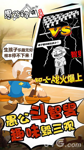愚公移山完美版斗智叟