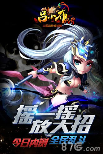 《吕小布传奇》内测乱斗海报3