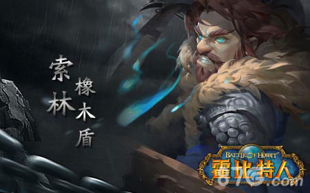 霍比特人之战手游橡木盾
