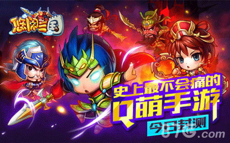 悠闲三国删档封测今日开启