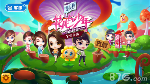 花儿与少年手游宣传图