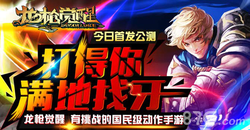 龙枪觉醒动作手游