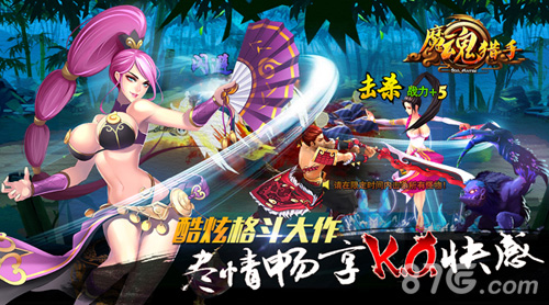 ​魔魂猎手炫酷格斗