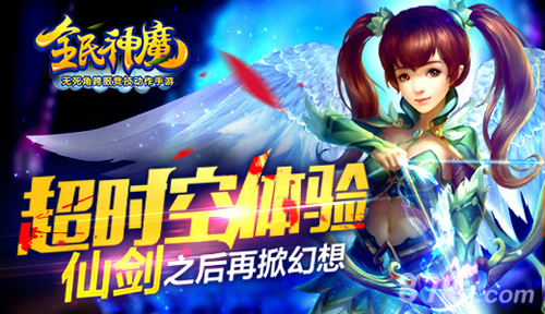 ​全民神魔超时空体验