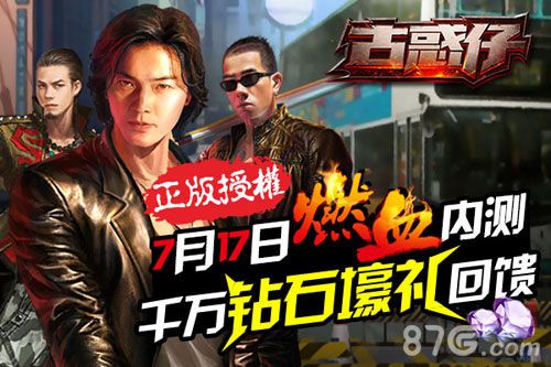 古惑仔online手游7月17日内测