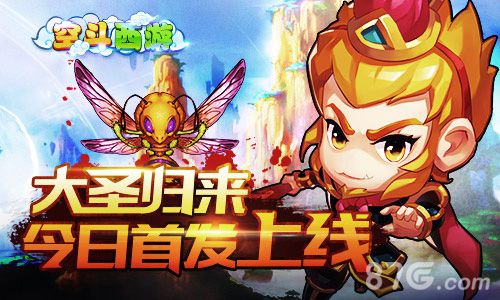 空斗西游今日首发