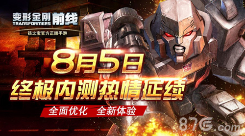 《变形金刚前线》8月5日开启终极内测 预下载今日开放