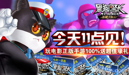 黑猫警长宣传图