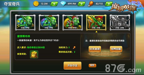 魔域英雄手游截图3