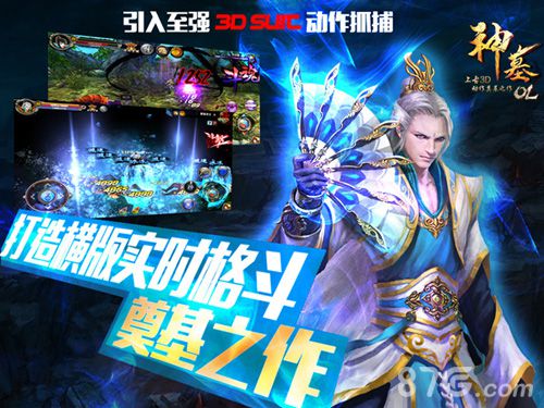 神墓OL觉醒测试宣传图3