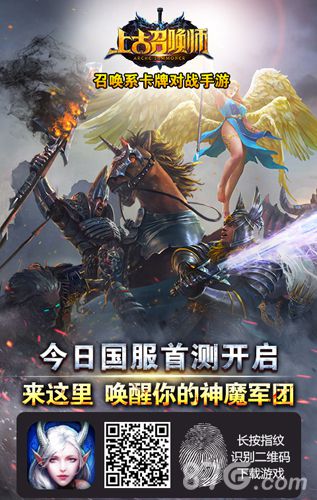 上古召唤师卡牌对战游戏