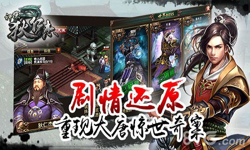 狄仁杰宣传图3