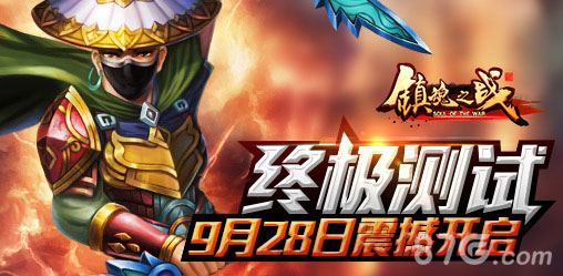镇魂之战宣传图1