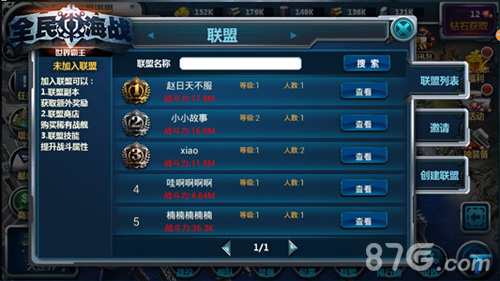 无兄弟不海战，联盟玩法荣耀开启