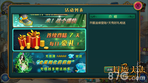封魔大陆活动列表