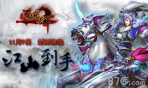 逐鹿天下封测