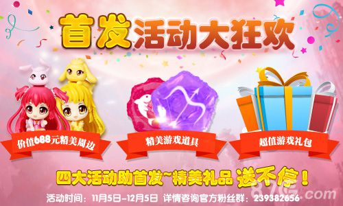 巴啦啦魔箭小公主首发