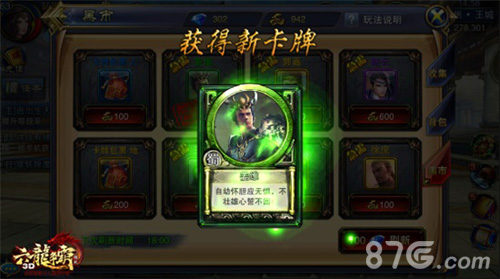六龙争霸3D卡牌系统获得新卡牌