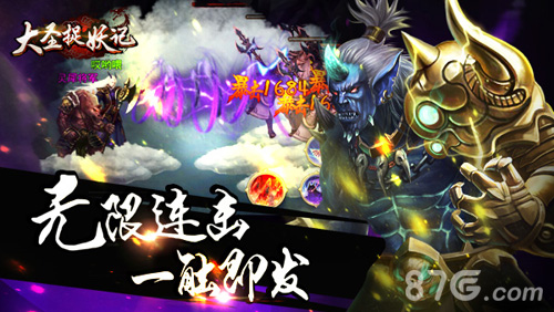 大圣捉妖记无限连击