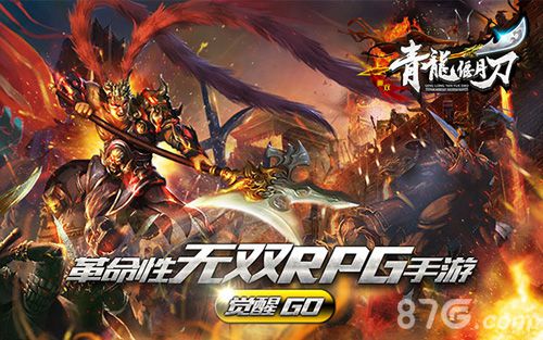 青龙偃月刀革命无双RPG手游