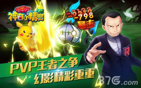 神奇小精灵内测宣传图3