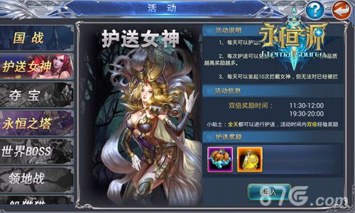 永恒之源护送女神
