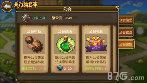 《关门放吕布》羽扇纶巾资料片公会