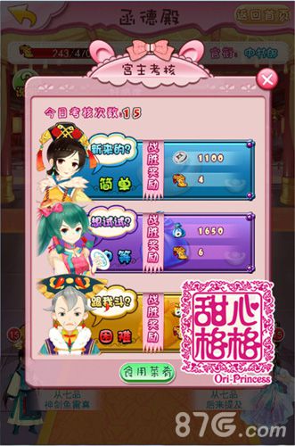 甜心格格宫主考核