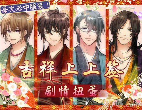 《美男大奥》每次必中服饰