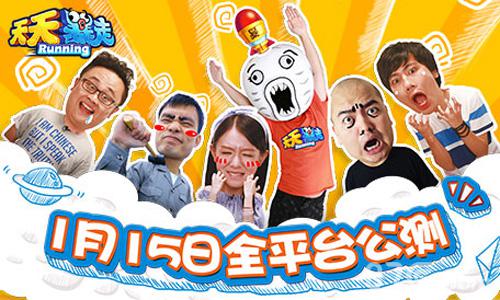 天天暴走公测宣传图