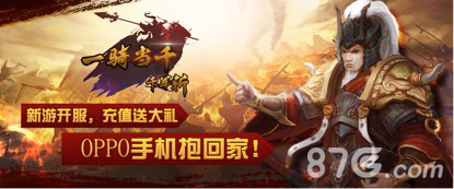 一骑当千-千军斩新游开服