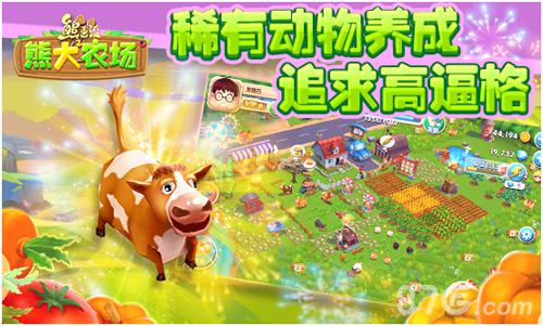 熊出没之熊大农场宣传图3