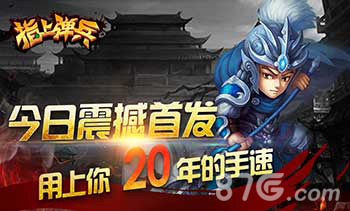 指上弹兵震撼首发